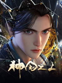 Thần Quốc Chi Thượng