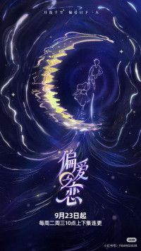 Tình Yêu Thiên Vị